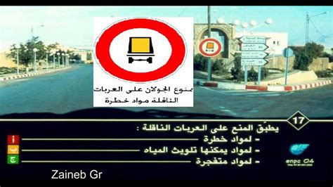 تحميل برنامج قانون الطرقات في تونس